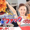 チアファック