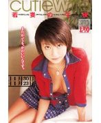 Cutie Wife 若妻の午後