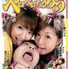キモ男とギャルのベロベロちゅうちゅう