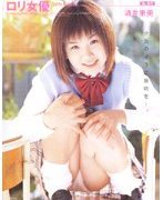 ロリ女優 酒井里美