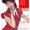 SEX48〈国民的アイドルコスde四十八手〉 川上奈々美
