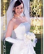 結婚式輪姦 狂い咲きバージンロード 辰巳ゆい