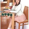 カテキョ カワイイ顔してとってもスケベな家庭教師 並木優