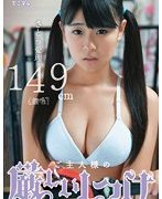 ご主人様の厳しいしつけ さとう愛理149cm(無毛)