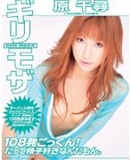 108発ごっくん!だって精子好きなんだもん。