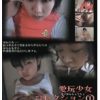 中だし人形 愛玩少女コレクション1