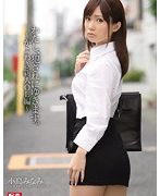 わたし、犯されにゆきます。〜かよわき新人OL編〜 小島みなみ