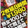 若松映像2周年記念特別企画 熟女100人が泣いて悶えてイク瞬間