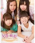 兄貴の娘達がエロく仕込まれてて子作り