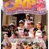 街行くご主人様にご奉仕します★ スーパーMM号 行列のできる移動メイド喫茶
