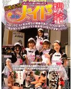 街行くご主人様にご奉仕します★ スーパーMM号 行列のできる移動メイド喫茶