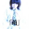 「萌」FRAGILE1