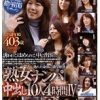 「熟女ナンパ」中出し10人 4時間 4