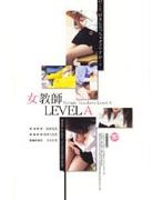 女教師LEVEL A