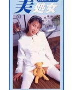 美処女 槙原みのりちゃん