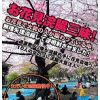 チョイ不良実行委員会 お花見浣腸三昧！ お花見で大勢の人が賑わっている中、無理矢理浣腸して逆噴射させました！