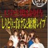 しりとり緊縛侍 ‘しりとりに負けると緊縛レイプ’