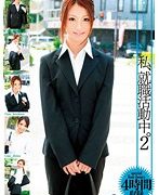 私、就職活動中。4時間 2