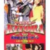 淫獣大戦KITORA 1 死神戦士キラーボーン