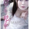 裏切られて、犯されて…。 石原莉奈
