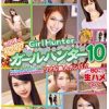 池田径のイケイケガールハンター 10
