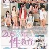 205X年、性教育。 光クラブ×ミニマム