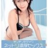 ギリギリモザイク ネットリ濃厚セックス 中川瞳