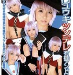 長門ユウキ ツンデレ有機アンドロイド  相崎琴音
