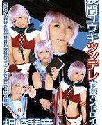 長門ユウキ ツンデレ有機アンドロイド  相崎琴音