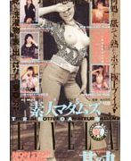 素人マダムズ［LEVEL A］ 其の九