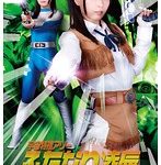 宇宙特捜アリー ふたなり凌辱
