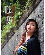 職業を持つ人妻たち2.0 大石もえ（27）編
