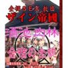 潜入！全裸SEX教団ザイン酒池肉林合宿