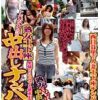 これが本当の熟女土下座中出しナンパ IN 西日暮里