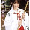 巫女物語 つぼみ