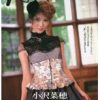 R嬢の物語 第二章 小沢菜穂