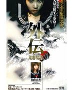 鬼畜輪姦外伝 女子校生監禁凌辱 加山由衣