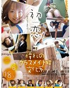 初恋 〜好きになって良かった〜 憧れのクラスメイトは文化系