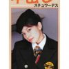 中出しスチュワーデス 森崎エマちゃん