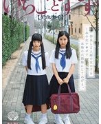 仲良し2人組の女の子を1本の生チ●ポで本物の穴姉妹にしてあげる。いちごとすず（ダブル無毛）