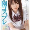 学園コスプレ×超極小デジタルモザイク 国民的アイドルの妹 やまぐちりく