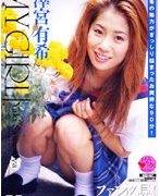 MY GIRL 澤宮有希