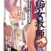 美脚女教師 お色気ムンムン課外授業