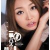 瞬殺！一撃バズーカ顔射 原更紗