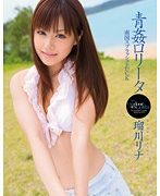 青姦ロ○ータ 南国スプラッシュFUCK 瑠川リナ