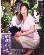 新近親遊戯 続・蔵の中の私 ＜四＞ 結城綾音