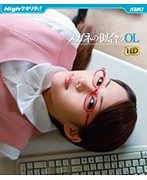 Highクオリティ！メガネの似合うOL HD
