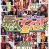 素人ナンパ生ハメ