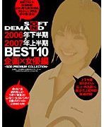 SOFT ON DEMAND 2006年下半期＆2007年上半期BEST10 企画×女優編