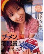 宅配員［ぶっかけゴックンデリバリー］ 若葉かおり